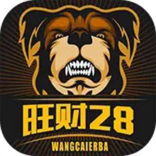 旺财28